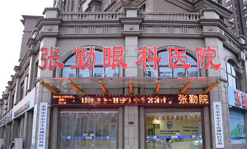 泰州张勤眼科门头