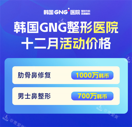 韩国GNG整形医院 韩国GNG整形医院