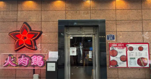 韩国辣鸡爪有名饭店