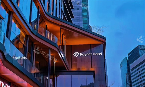 韩国首尔麻浦鲁内酒店咋样阿?交通方便/设施全/交通便利/体验感max