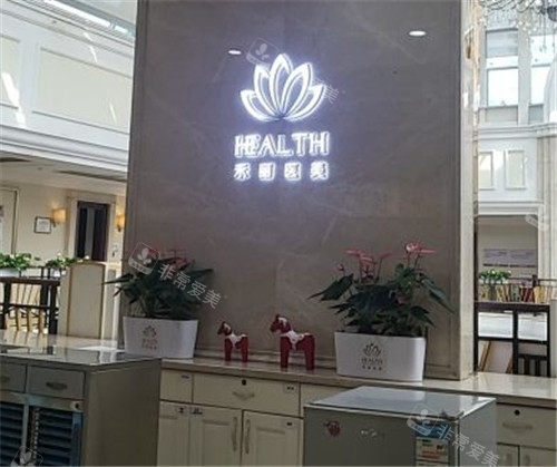 武汉禾丽整形前台