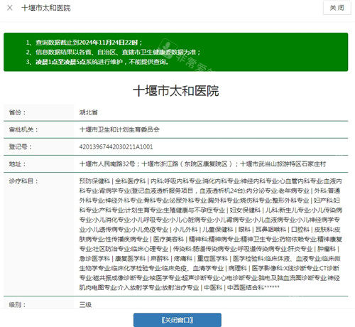 十堰市太和医院卫健委资质截图.jpg