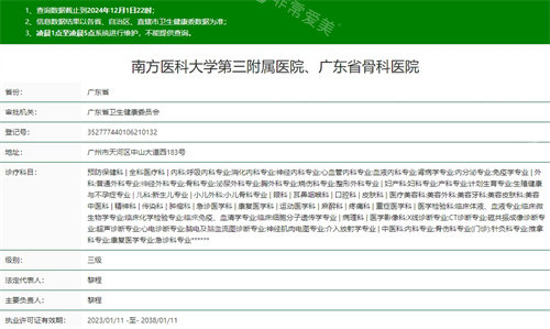 南方医科大学第三附属医院卫健委资质截图