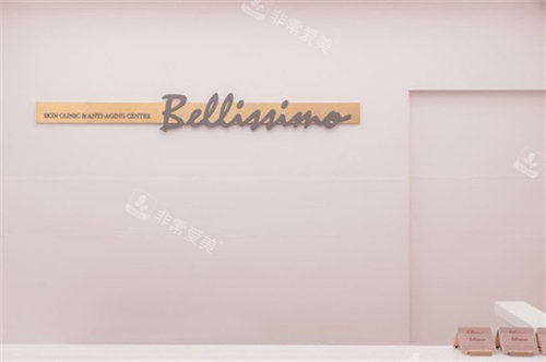 韩国Bellissimo皮肤科口碑怎么样？皮肤管理相当不错体验感好！