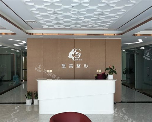 臨沂塑美整形前臺(tái) 臨沂塑美整形前臺(tái)