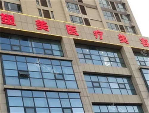 臨沂塑美整形外景 臨沂塑美整形外景