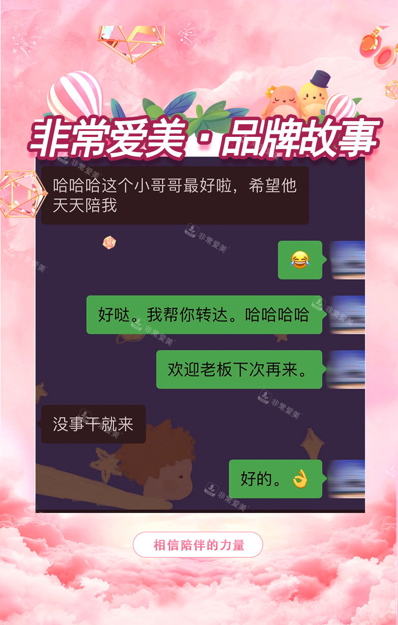 非常愛美故事好評反饋