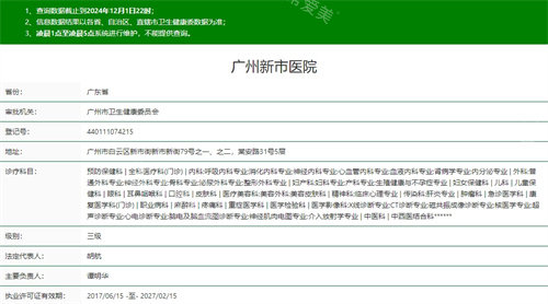广州新<span style=