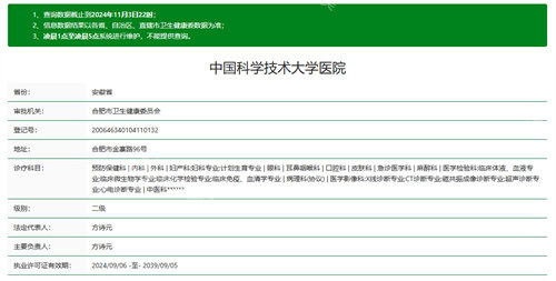 科大眼科资质查询