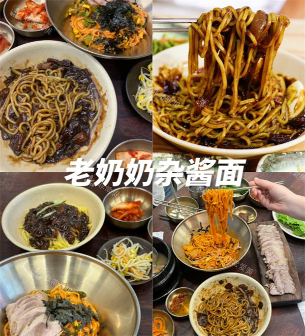 济州岛老奶奶炸酱面