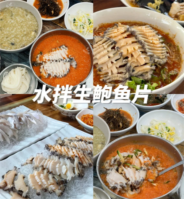 济州岛水拌生鲍鱼片