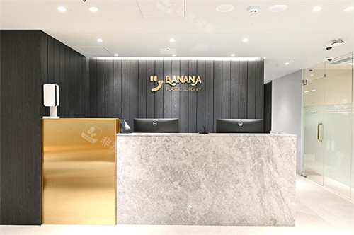 韩国BANANA整形外科前台 韩国BANANA整形外科前台
