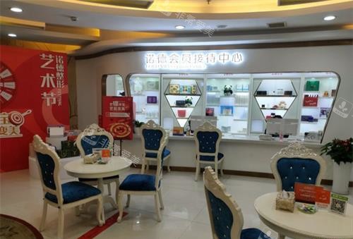 青岛诺德整形医院会员接待中心