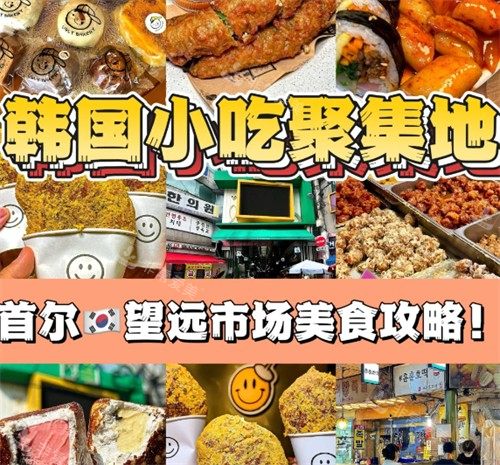 韓國望遠(yuǎn)市場