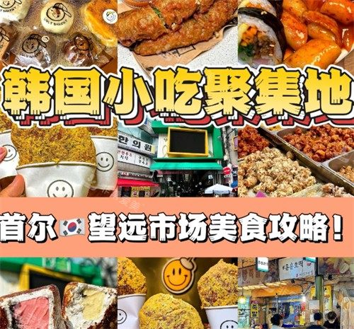 逛吃好去處!!!韓國望遠市場攻略:Hunhun糖餅/ugly bakery丑面包絕絕子~