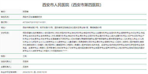 西安第四医院眼科资质
