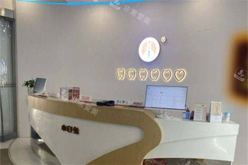 西安兔博士口腔曲江店前台