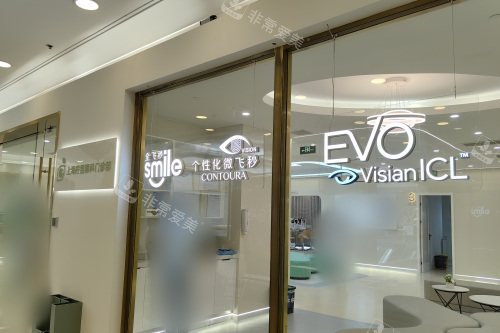 上海柠盟眼科门诊部
