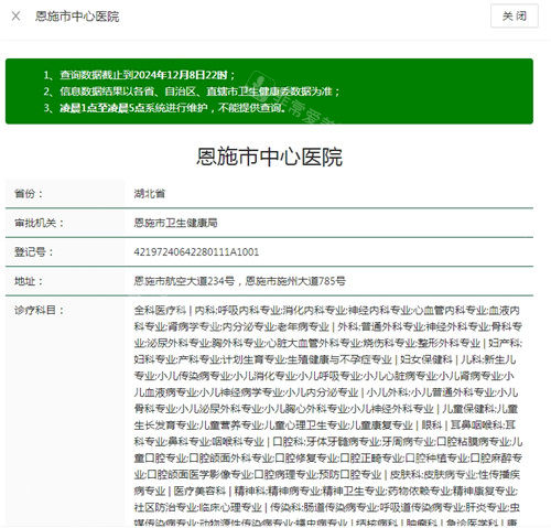 恩施市中心医院的卫健委资质截图.jpg