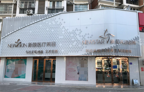 六安新顏醫(yī)療美容門頭 六安新顏醫(yī)療美容門頭