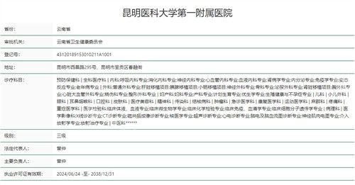 昆明医科大学第一附属医院