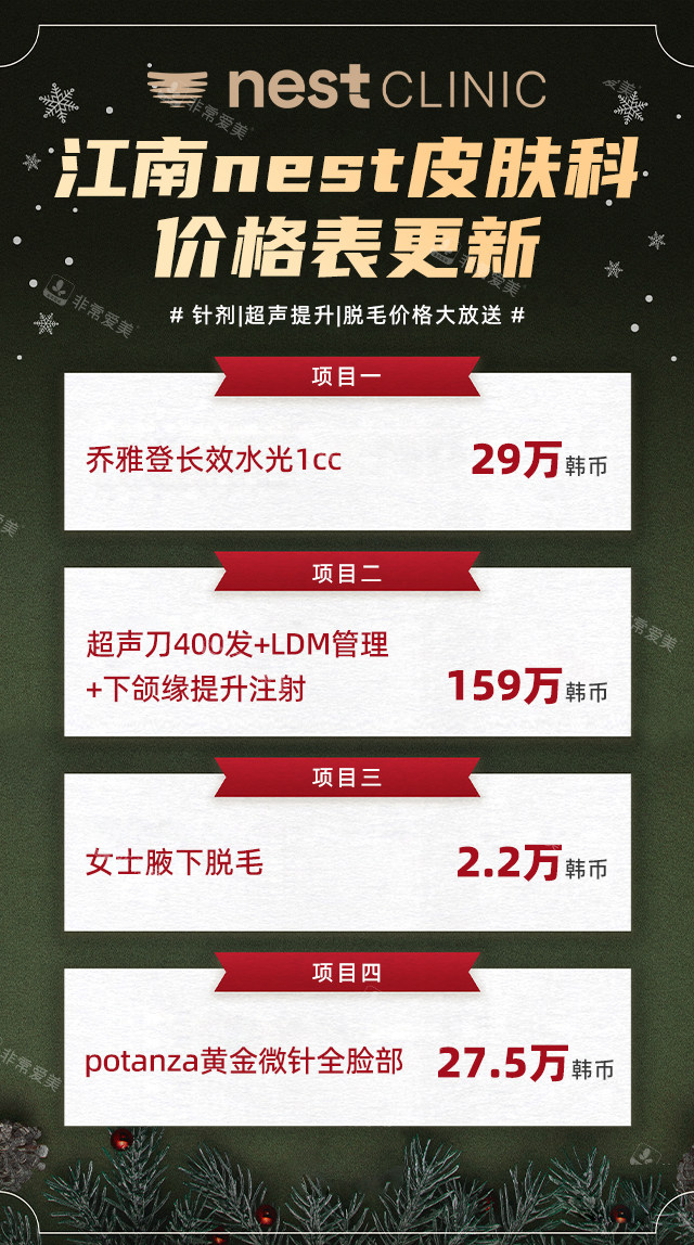 江南nest皮肤科价格表 江南nest皮肤科价格表