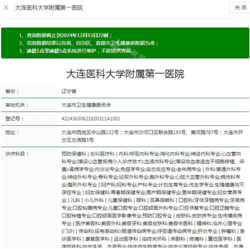 大连医大一院卫健委资质截图.jpg