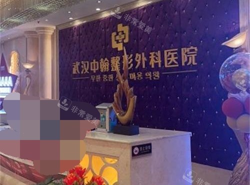 武汉中翰整形医院前台
