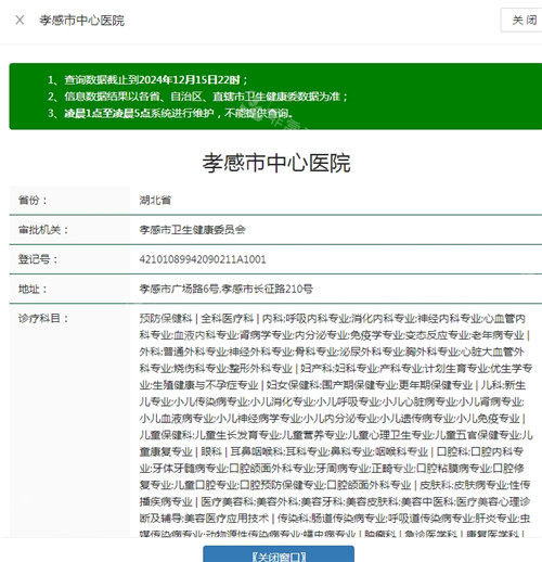 孝感市中心医院卫健委资质截图.jpg