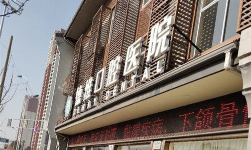 无锡德厚口腔门口图