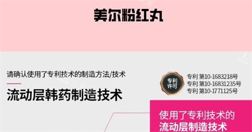 韓國美爾韓醫(yī)院粉紅丸功效 韓國美爾韓醫(yī)院粉紅丸功效