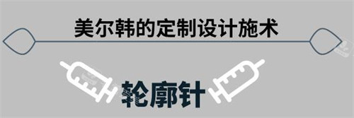 韓國美爾韓醫(yī)院特色項(xiàng)目 韓國美爾韓醫(yī)院特色項(xiàng)目