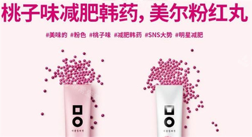 韓國美爾韓醫(yī)院粉紅丸是什么 韓國美爾韓醫(yī)院粉紅丸是什么