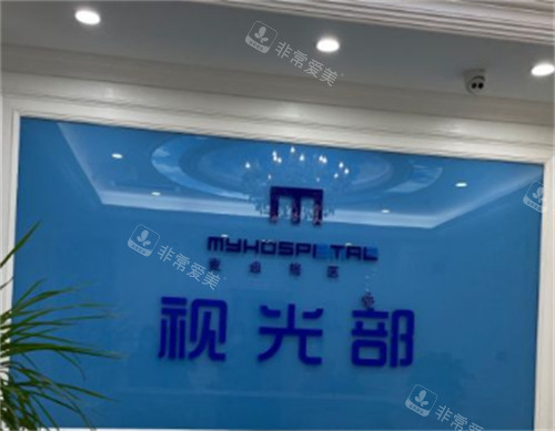 济南麦迪格眼科视光部前台环境图