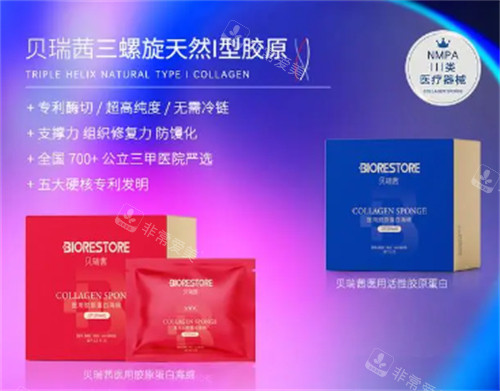 贝瑞茜胶原蛋白成分