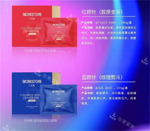 贝瑞茜胶原蛋白红颜与蓝颜包装