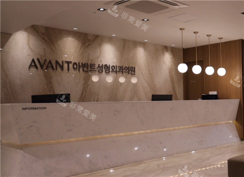 韓國(guó)Avant整形前臺(tái)環(huán)境一角 韓國(guó)Avant整形前臺(tái)環(huán)境一角