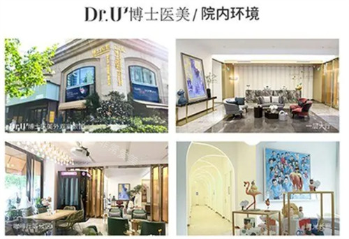 青岛博士医学美容环境拼图