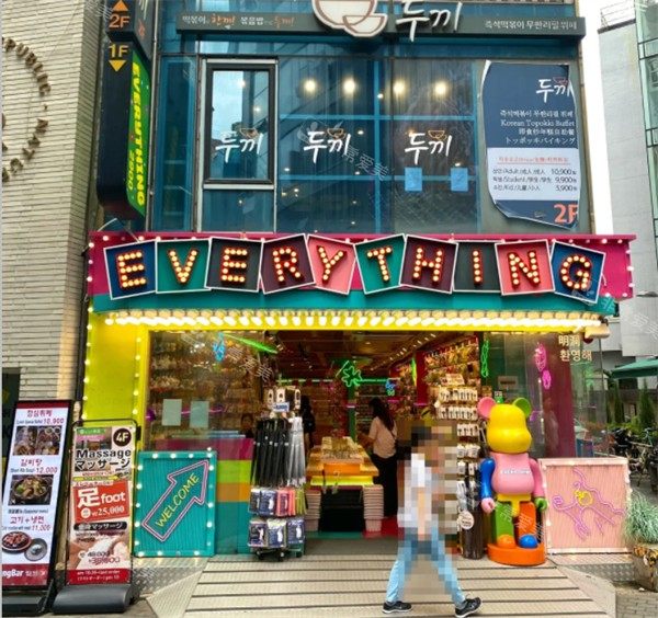 明洞EVERYTHING店