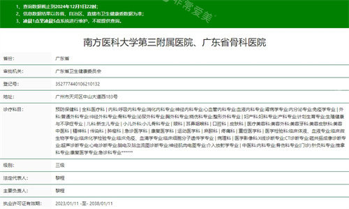 南方医科大学第三附属医院卫健委资质截图