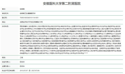 安徽医科大学二附属医院资质