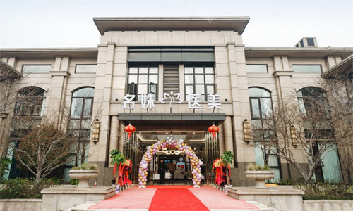 蕪湖名姝醫(yī)療美容醫(yī)院 蕪湖名姝醫(yī)療美容醫(yī)院