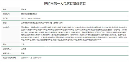 昆明市第一人民医院星耀医院