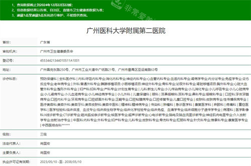 广州医科大学附属第二医院卫健委资质截图