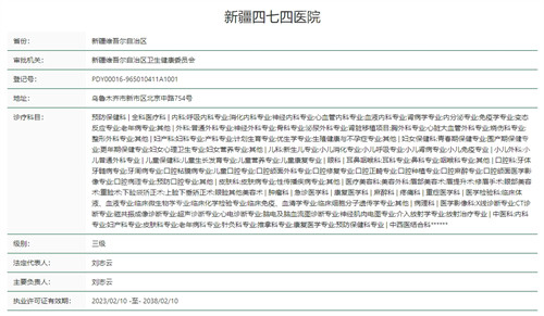 新疆四七四医院