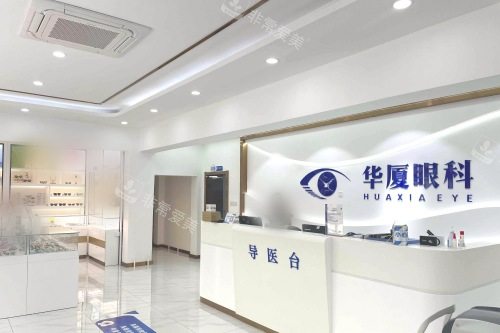 青岛华厦眼科医院导医台