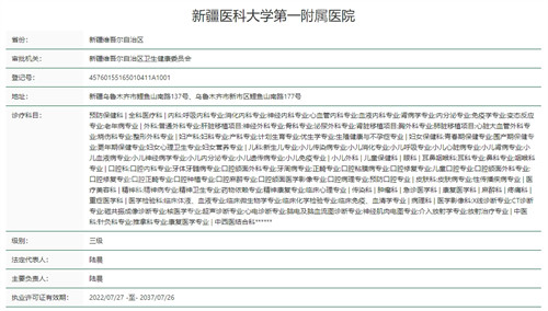 新疆医科大学第一附属医院