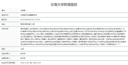 云南大学附属医院