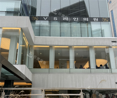 韩国VS Line皮肤科外景 韩国VS Line皮肤科外景