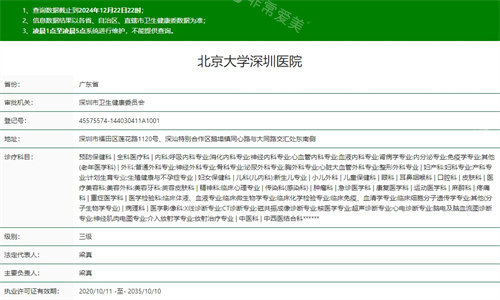 北京大学深圳医院卫健委资质截图